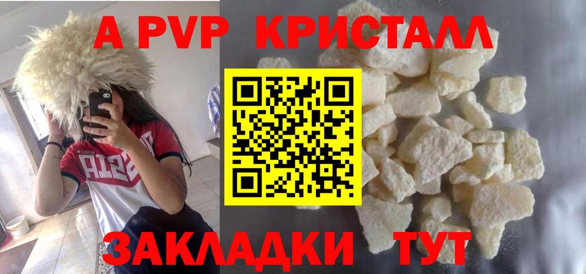 Стерлитамак  A-PVP крисы CK  A-PVP  Вход с VPN  Альфа ПВП крисы CK 