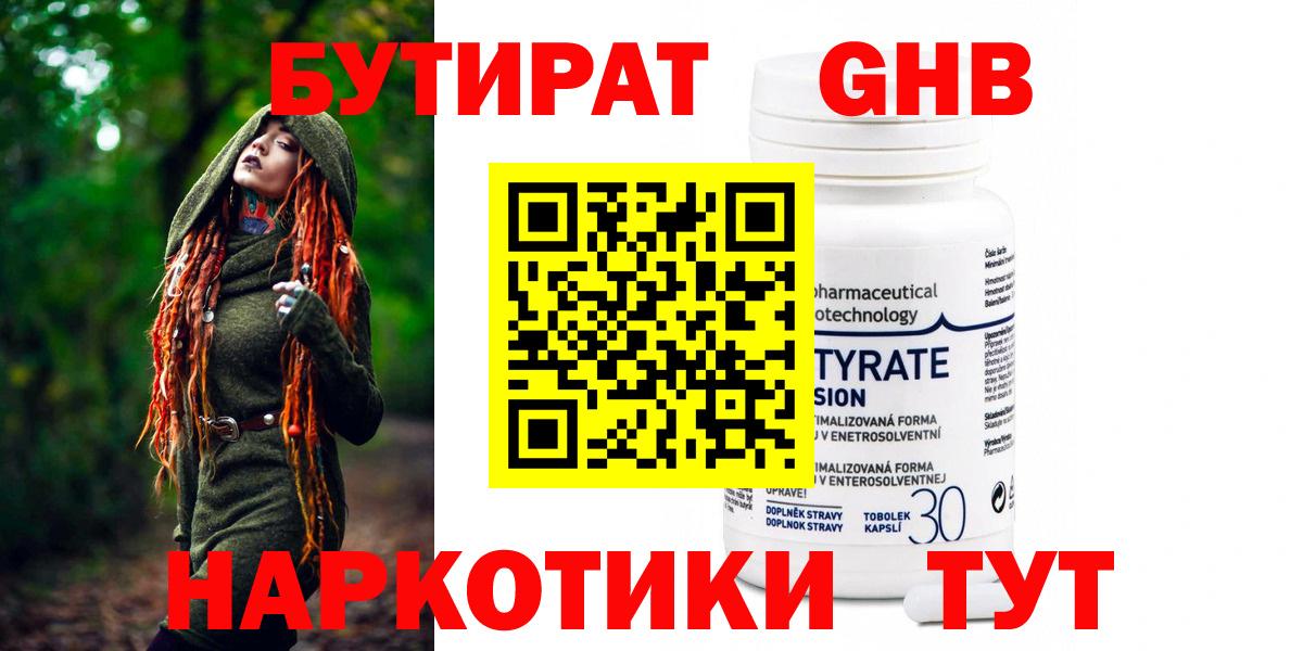 БУТИРАТ  Бутират оксана  Вход с VPN  Стерлитамак 