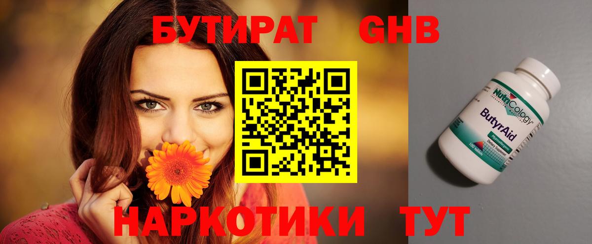 Бутират буратино Стерлитамак