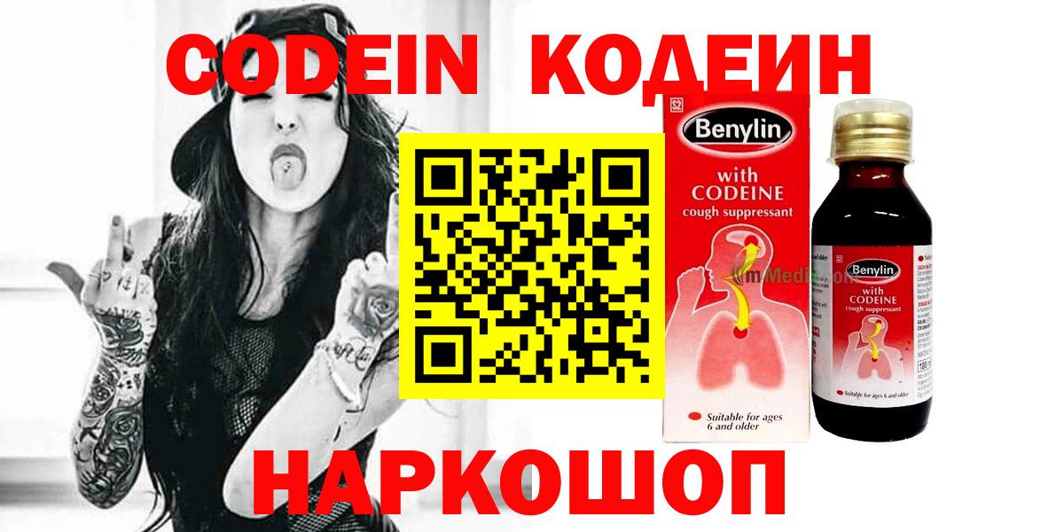 Codein Purple Drank  Вход с VPN  Кодеин Purple Drank  Стерлитамак 