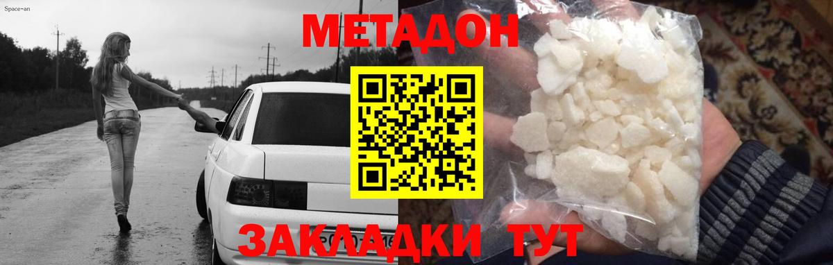 Стерлитамак  МЕТАДОН methadone  даркнет наркотические препараты  Вход с VPN 